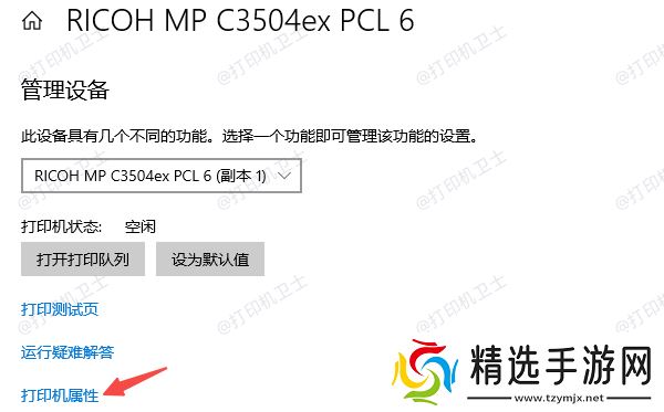 打印机属性 打印机属性