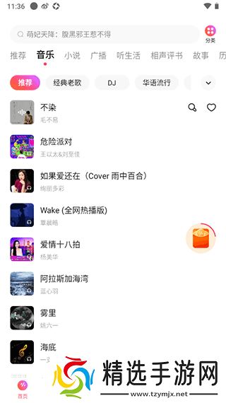 番茄畅听官方版