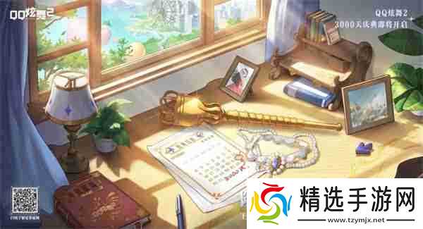 《QQ炫舞2》3000天庆典开启，王国记忆，温暖归来！新音舞模式，等你来战！