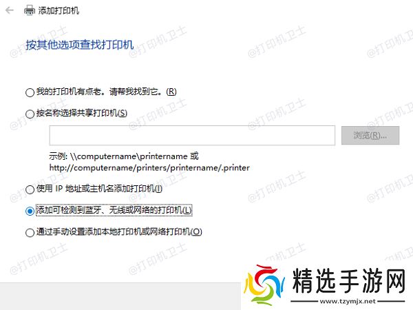 添加共享打印机