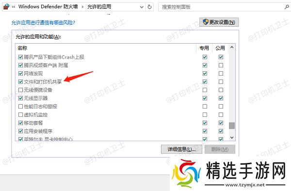 检查防火墙设置
