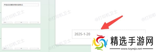 通过母版视图修改日期显示