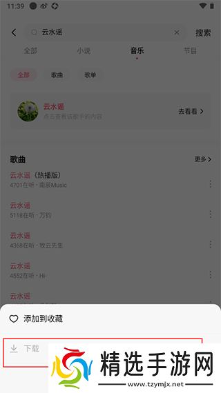 番茄畅听官方版