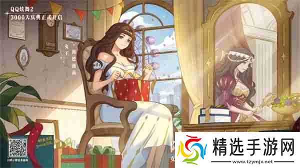 《QQ炫舞2》3000天庆典开启，王国记忆，温暖归来！新音舞模式，等你来战！