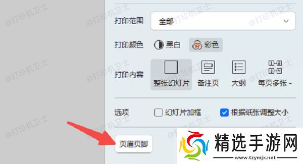 打印时调整设置
