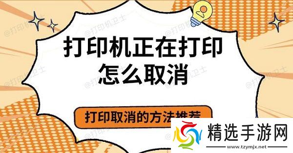 打印机正在打印怎么取消，打印取消的方法推荐