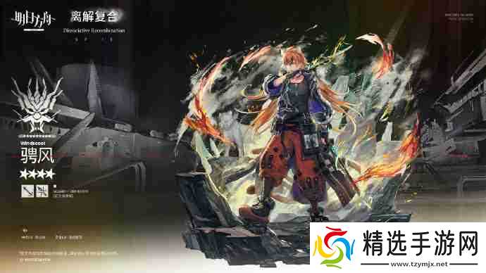 明日方舟新四星近卫干员聘风怎么获得-明日方舟新四星近卫干员聘风获取方法介绍