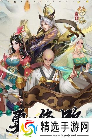 好玩的修仙游戏有哪些 2025必玩的修仙游戏排行