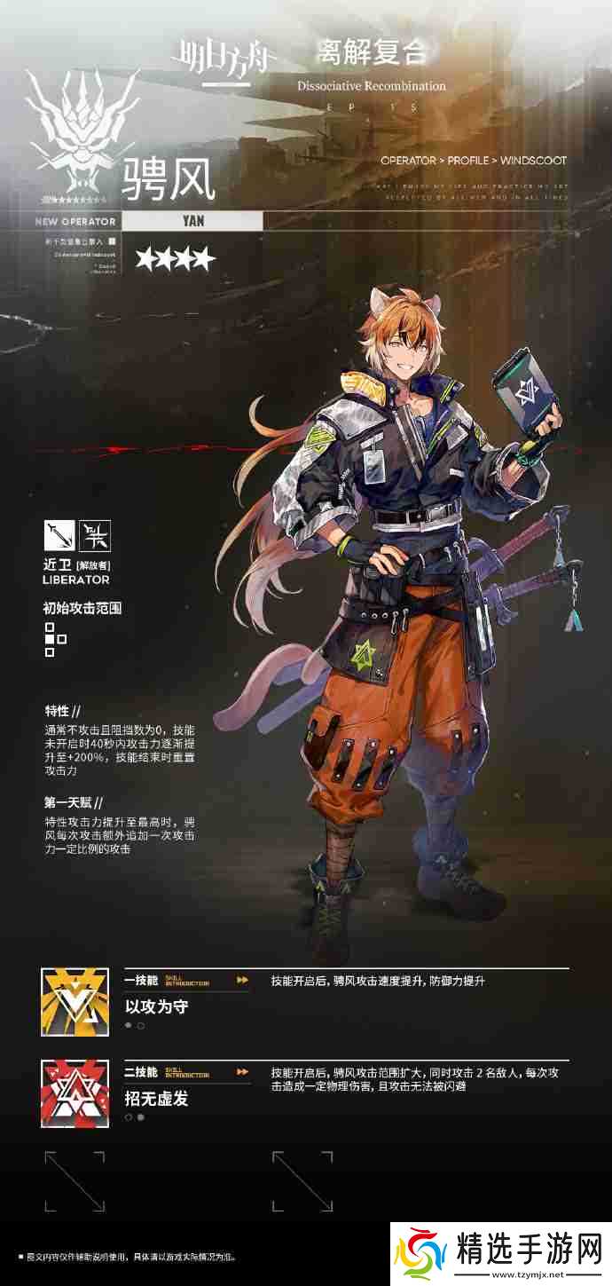 明日方舟新四星近卫干员聘风怎么获得-明日方舟新四星近卫干员聘风获取方法介绍