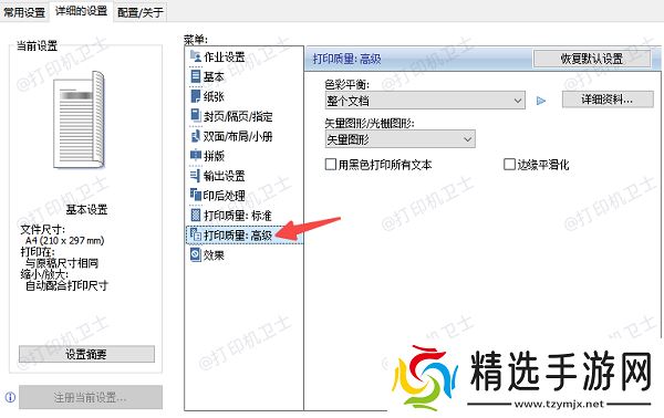 调整打印机设置