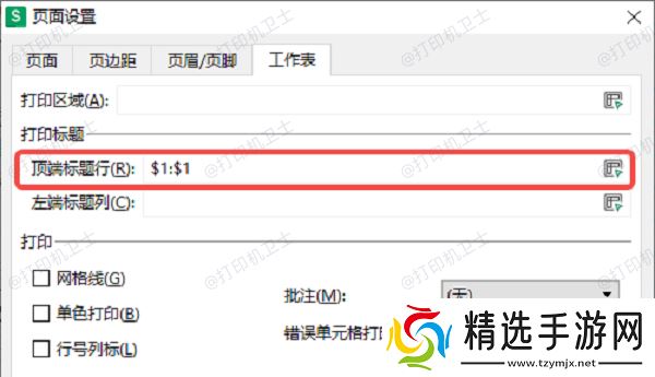 使用“打印标题”功能