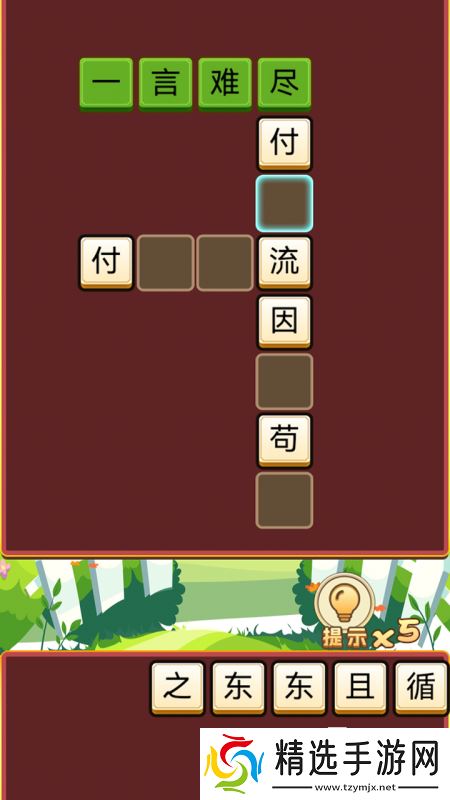 经典的成语闯关游戏合集 2025好玩的成语闯关游戏下载