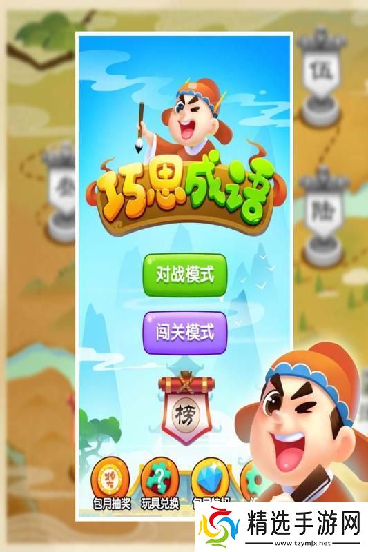 经典的成语闯关游戏合集 2025好玩的成语闯关游戏下载