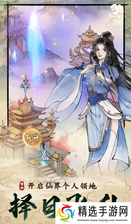 好玩的修仙游戏有哪些 2025必玩的修仙游戏排行