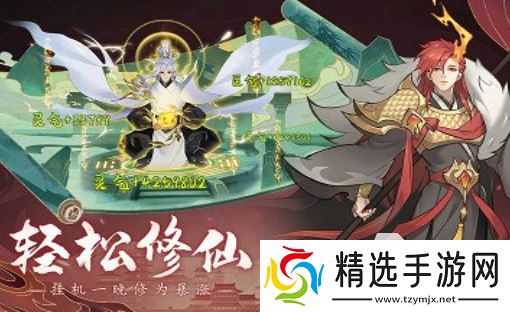 好玩的修仙游戏有哪些 2025必玩的修仙游戏排行