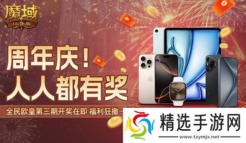 万元豪礼狂撒！魔域口袋版今日全民有奖！