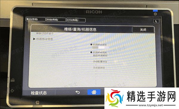 查找打印机 IP 地址