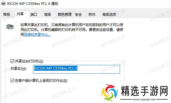 启用打印机共享功能