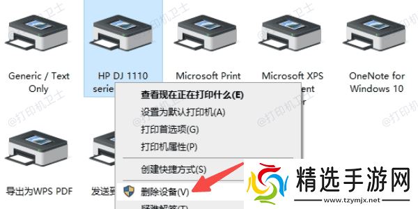重新添加打印机设备