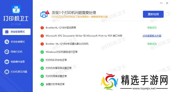 打印机驱动安装完成