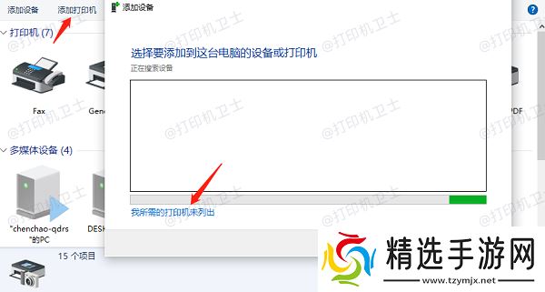 在 Windows 电脑上添加打印机