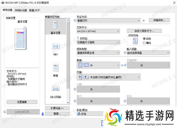 在Windows系统中设置默认纸张大小