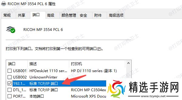 在电脑上使用“打印机属性”查看IP地址