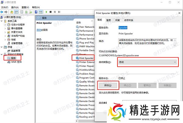 检查并手动启动打印机后台处理程序