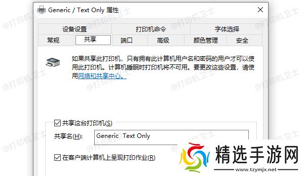 共享这台打印机