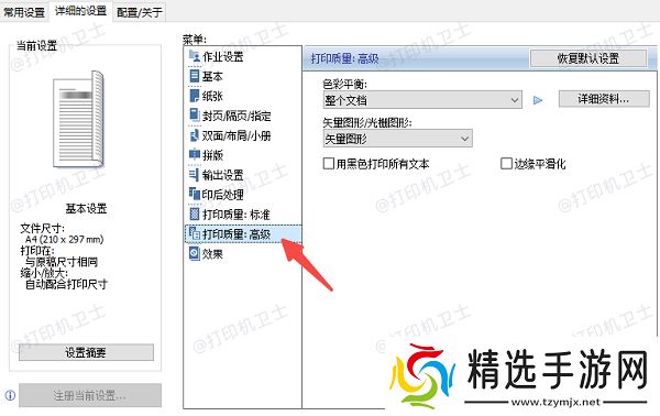 调整打印质量设置