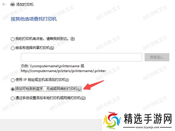 通过“设备和打印机”添加共享打印机