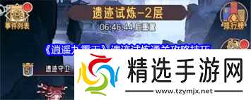逍遥九重天遗迹试炼