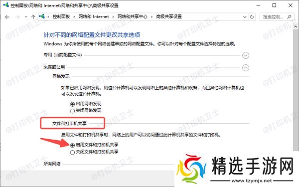 启用“文件和打印机共享”功能