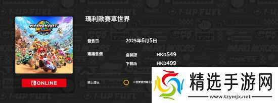 《马里奥赛车世界》大量新情报：相比前作的大规模升级