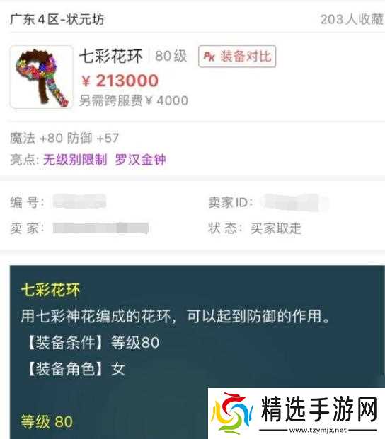 梦幻西游花环加钱吗多少钱？加价的具体数额是多少？