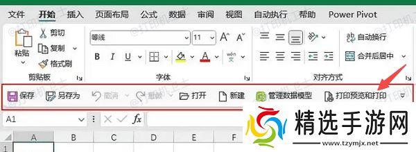 使用快速访问工具栏