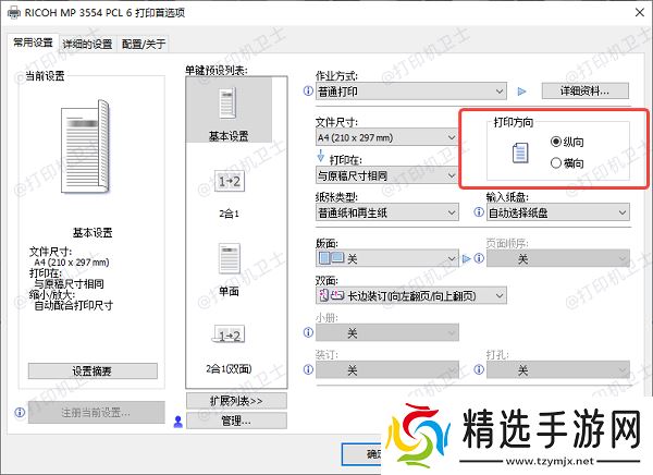 检查纸张和打印方向 检查纸张和打印方向