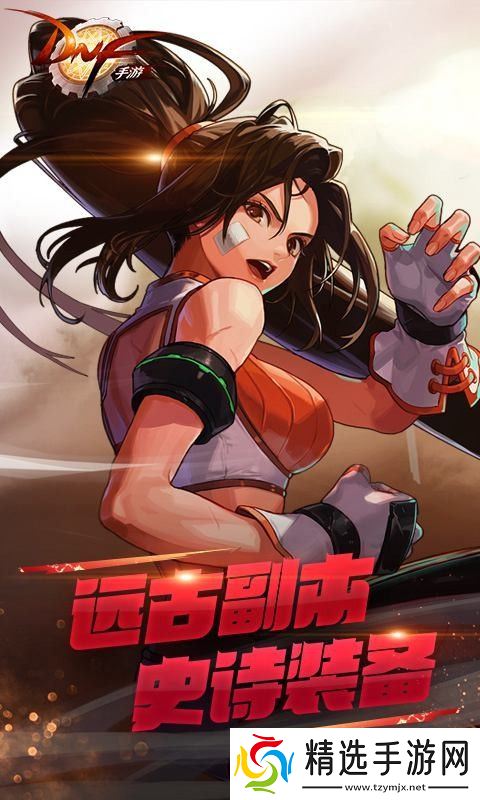 DNF手游