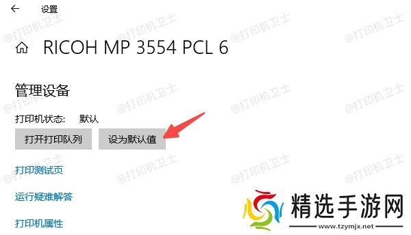 确保打印机被设置为默认打印机