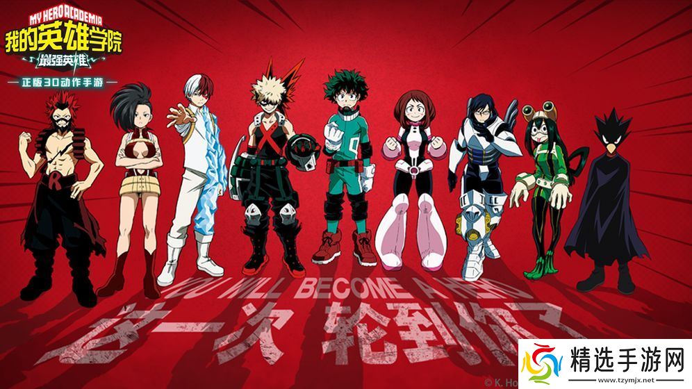 我的英雄学院：最强英雄
