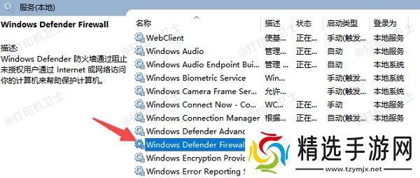 确保Windows防火墙已开启