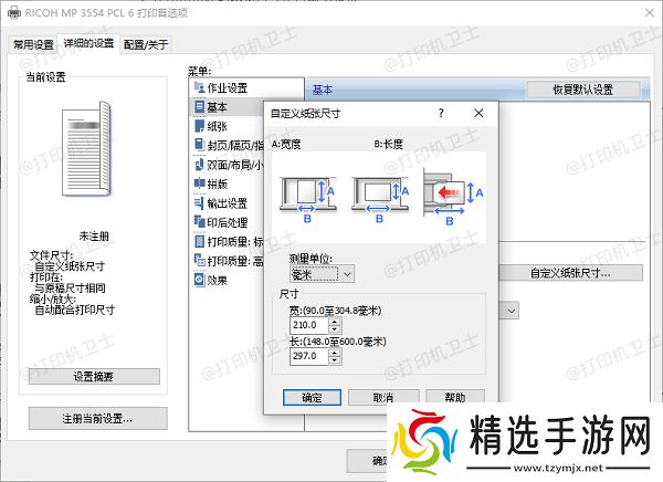 在“打印机首选项”中添加自定义纸张