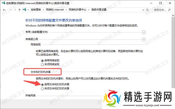 开启打印机共享功能 开启打印机共享功能