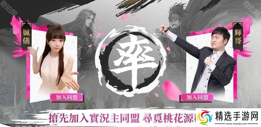 《率土之滨》Global 200 桃源踏青主题服登场 同步新增「县令」功能