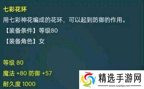 梦幻西游花环加钱吗多少钱？加价的具体数额是多少？