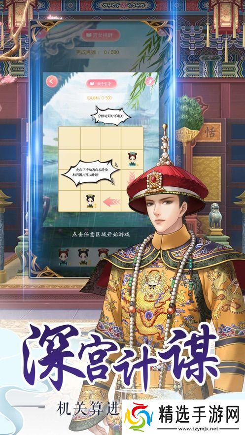 后宫美人传破解版