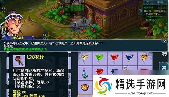 梦幻西游花环加钱吗多少钱？加价的具体数额是多少？