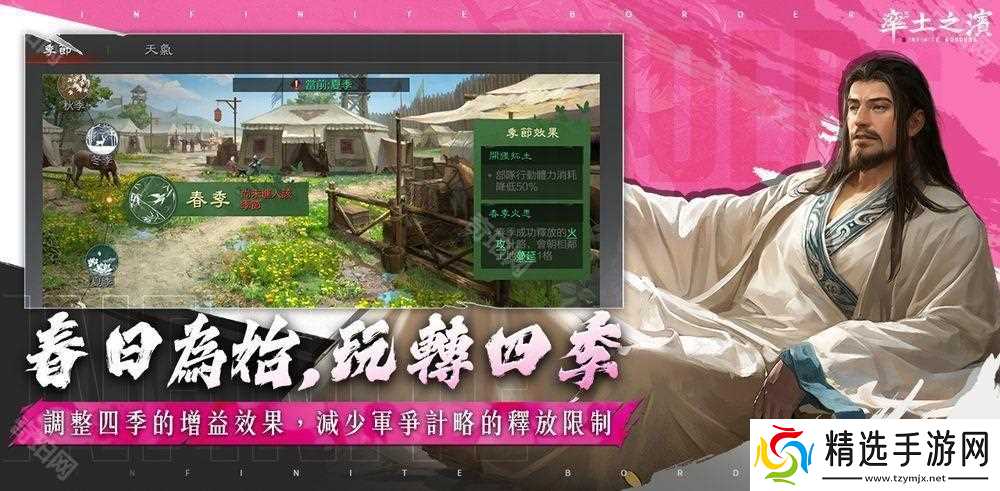 《率土之滨》Global 200 桃源踏青主题服登场 同步新增「县令」功能