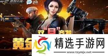 cf12yue会员活动,CF2016年8月活动有哪些?最新活动是什么