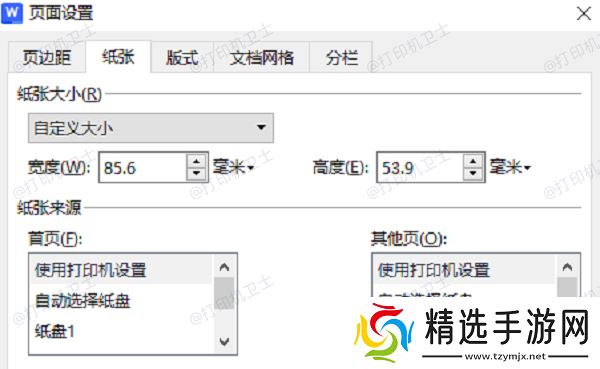 在打印对话框中设置纸张大小 在打印对话框中设置纸张大小